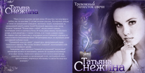 trevojnyiy-lepestok-svechi-2010-01